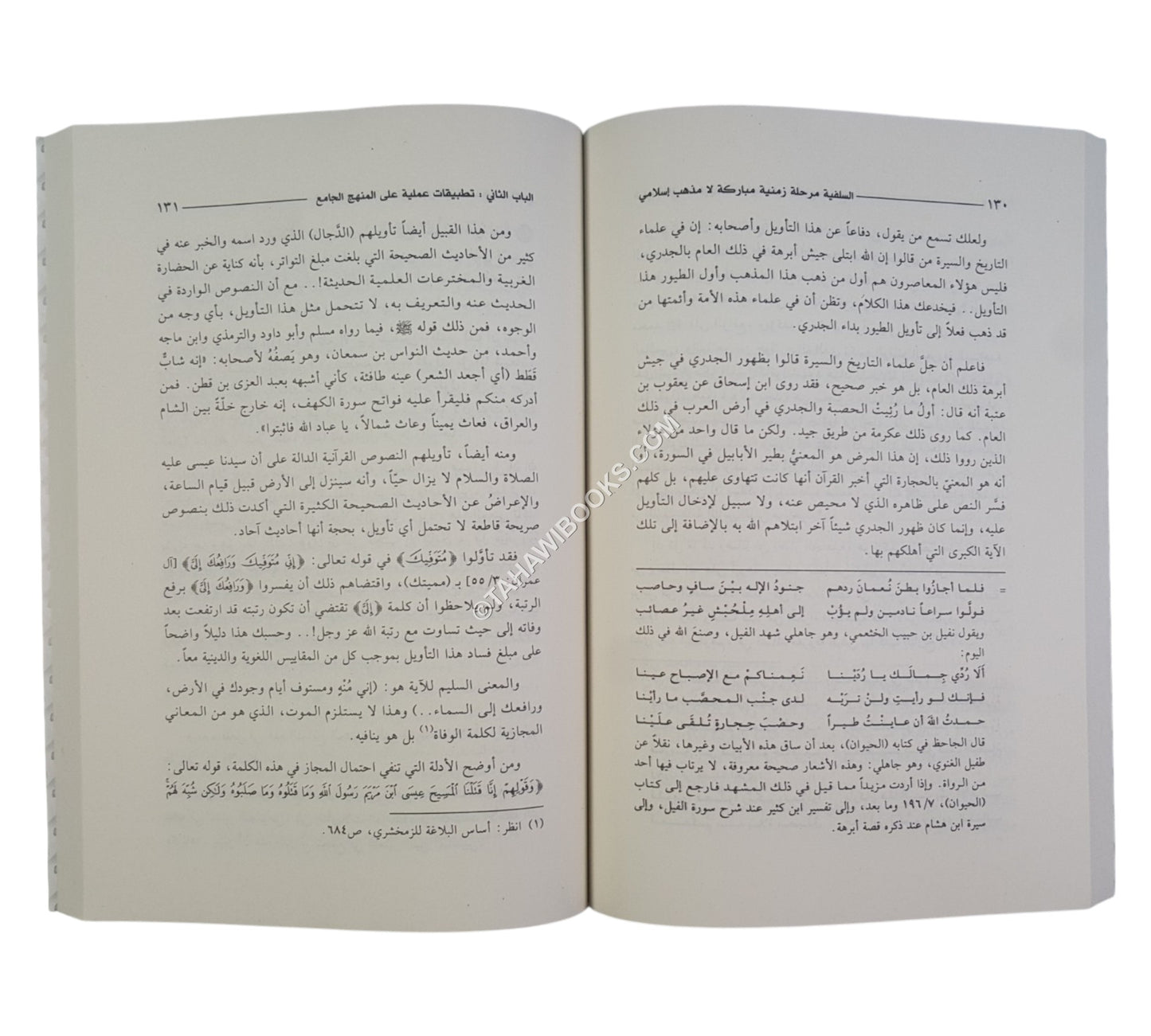 السلفية مرحلة زمنية مباركة لامذهب إسلامي