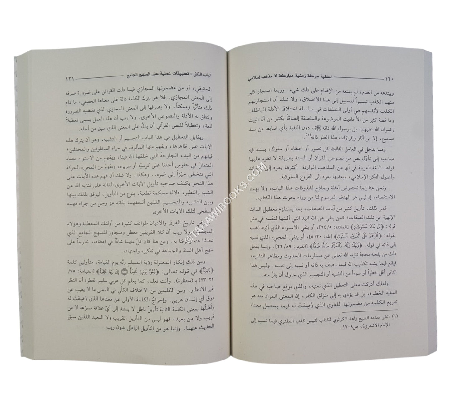 السلفية مرحلة زمنية مباركة لامذهب إسلامي