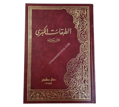 الطبقات الكبرى:طبقات ابن سعد-صادر
