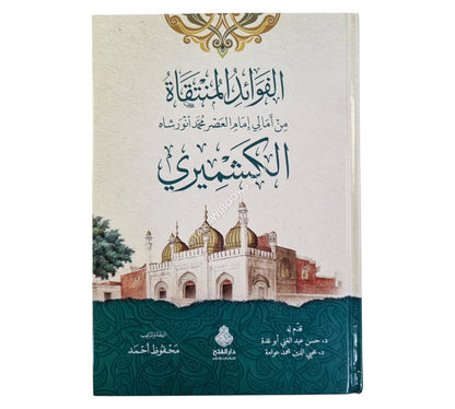 الفوائد المنتقاة من أمالي إمام العصر محمد أنور شاه الكشميري