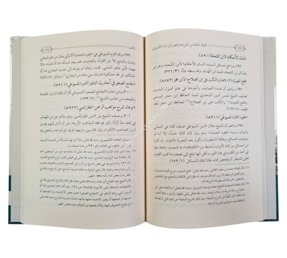 الفوائد المنتقاة من أمالي إمام العصر محمد أنور شاه الكشميري