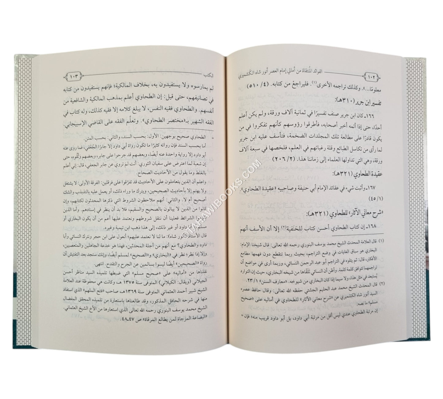 الفوائد المنتقاة من أمالي إمام العصر محمد أنور شاه الكشميري