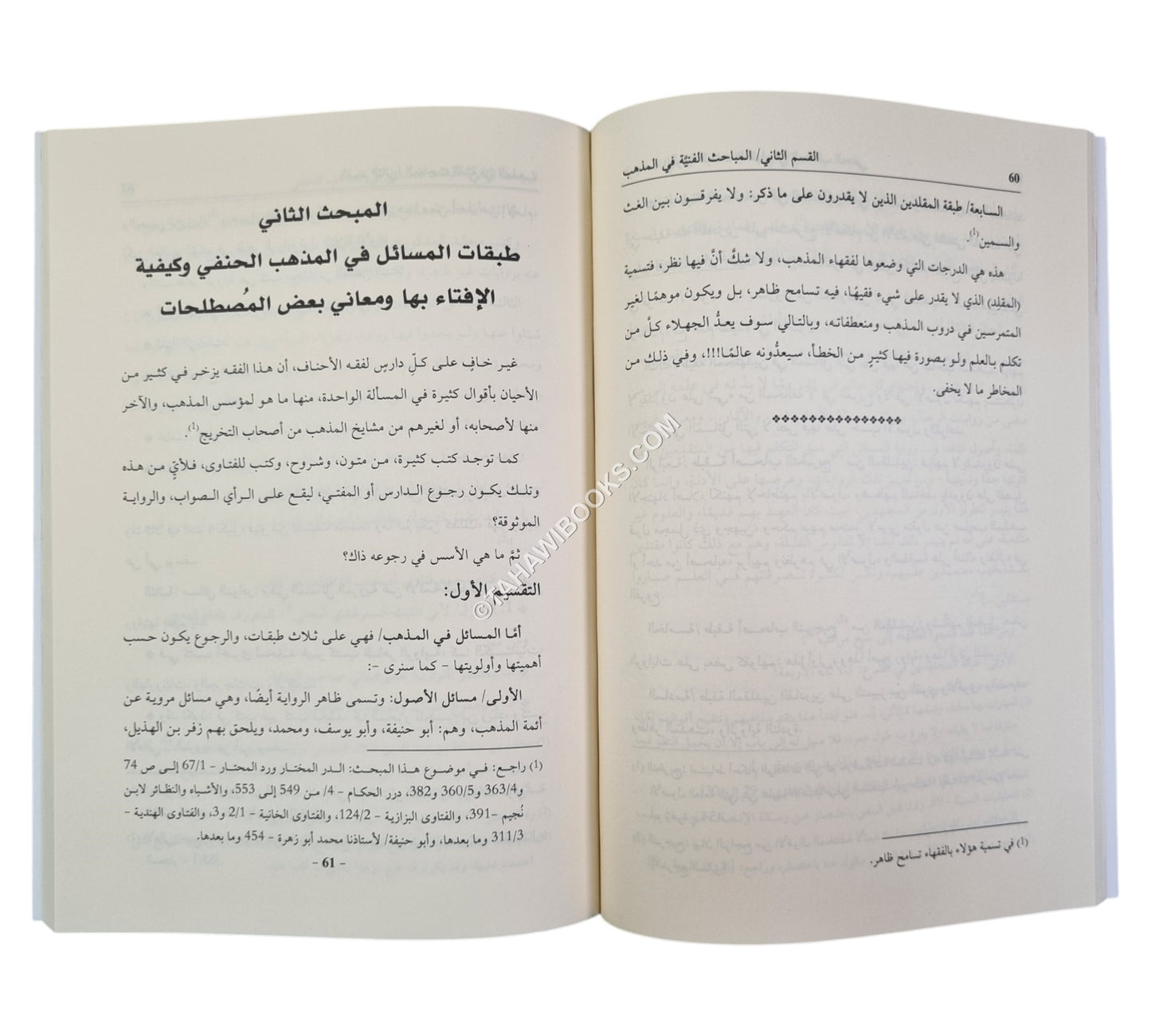 المباحث الضرورية لدراسة مذهب الحنفية