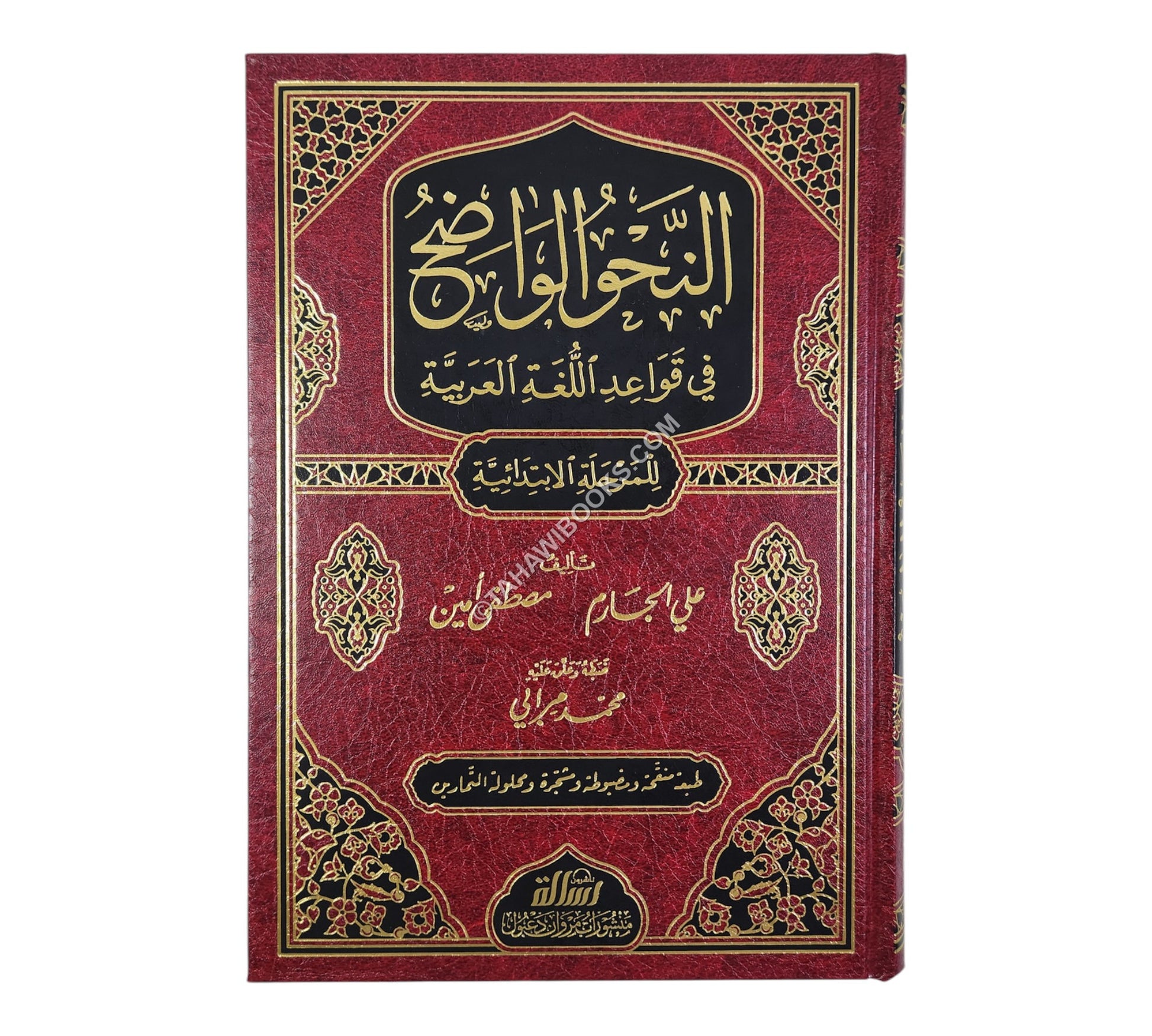 النحو الواضح-ابتدائي-الرسالة ناشرون