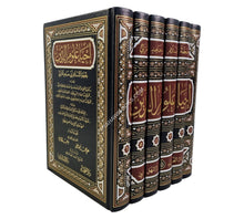 إحياء علوم الدين-الفيحاء