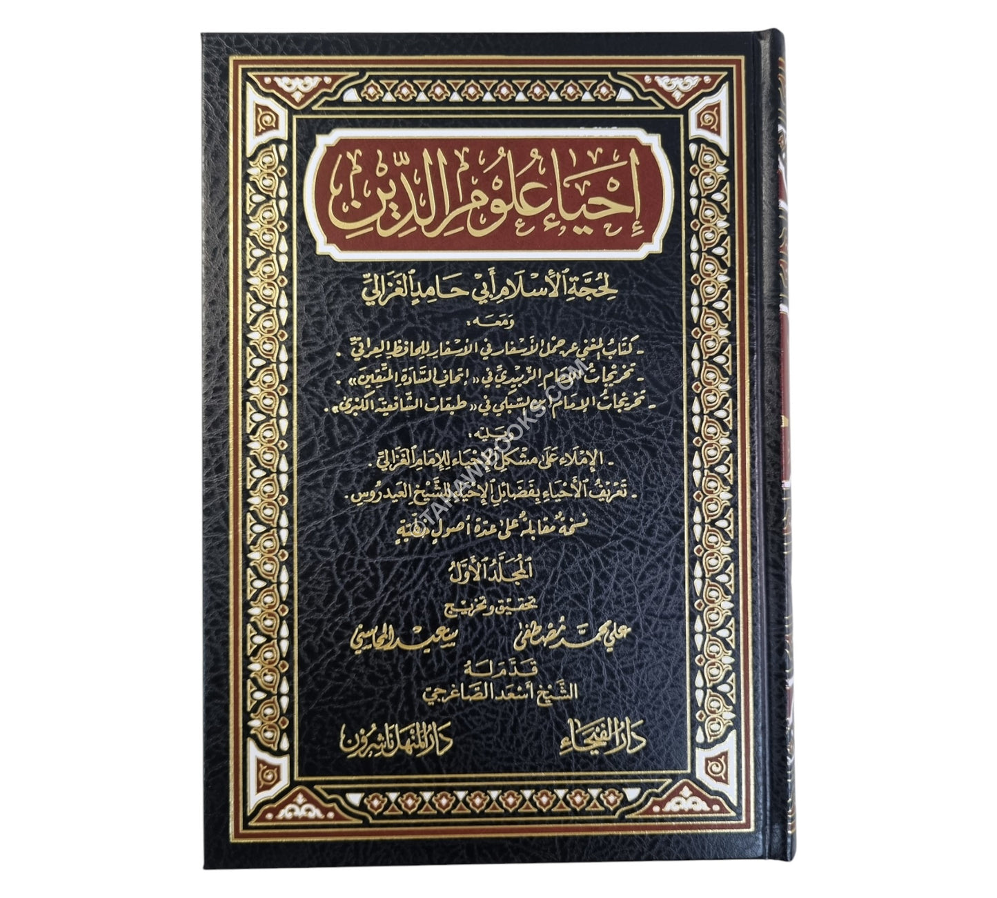 إحياء علوم الدين-الفيحاء