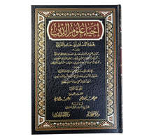 إحياء علوم الدين-الفيحاء