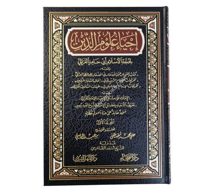 إحياء علوم الدين-الفيحاء