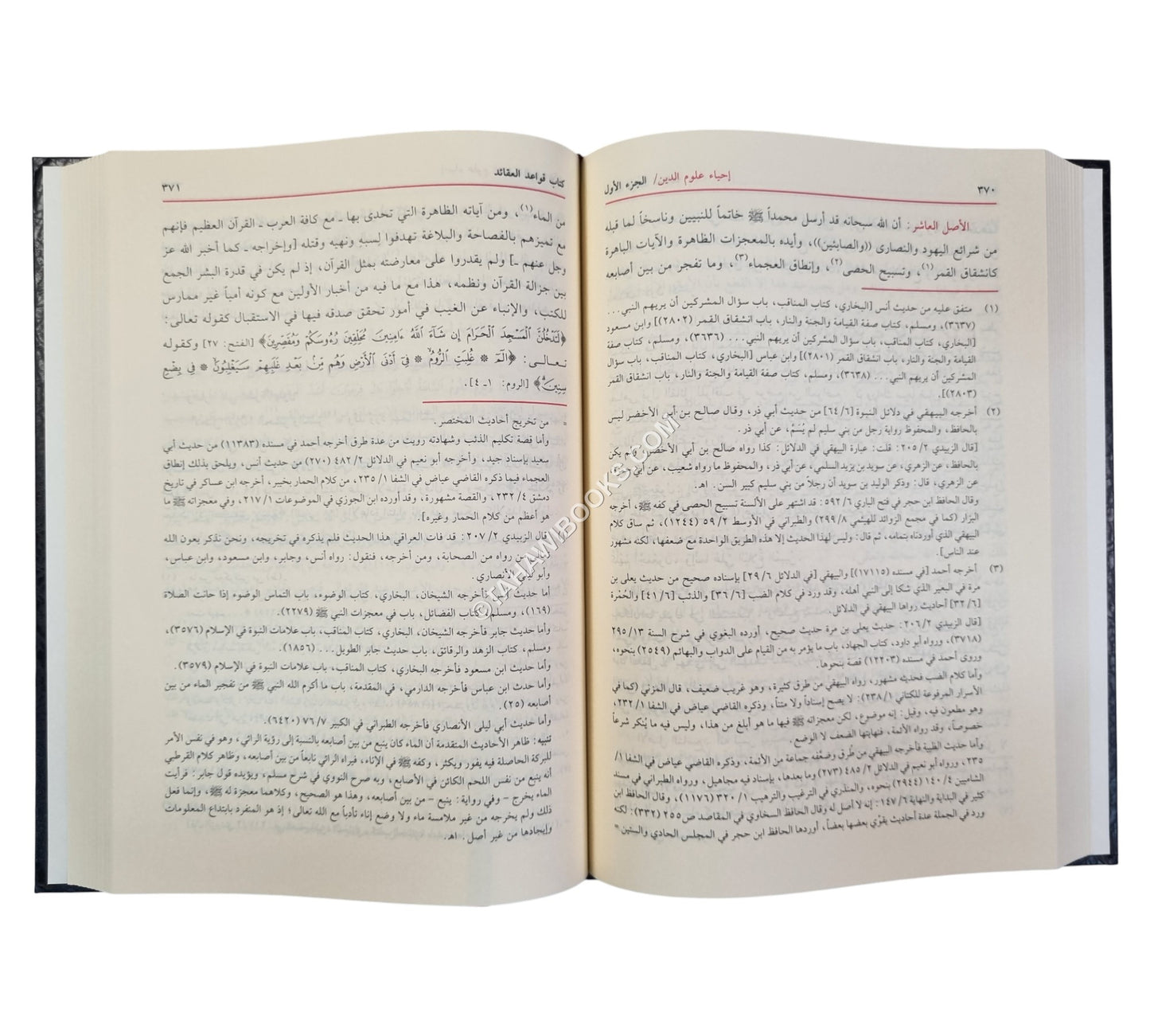 إحياء علوم الدين-الفيحاء