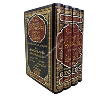 إعانة الطالبين على حل ألفاظ فتح المعين-الفيحاء