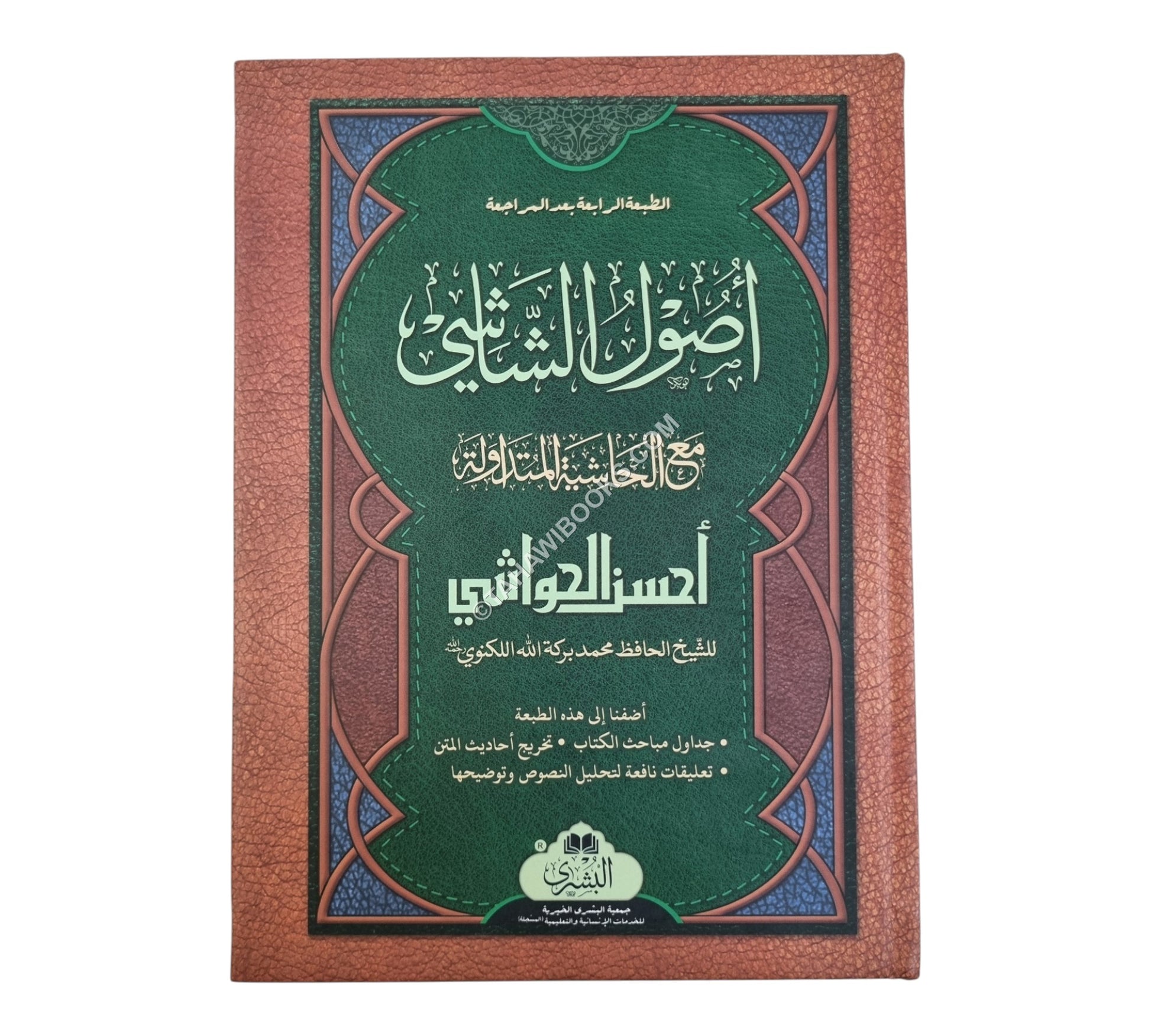 أصول الشاشي-البشرى