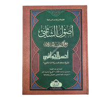 أصول الشاشي-البشرى