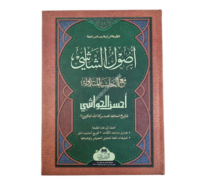 أصول الشاشي-البشرى