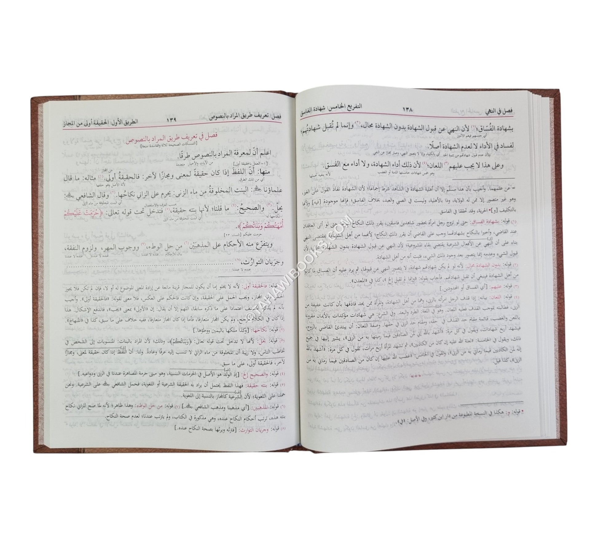أصول الشاشي-البشرى