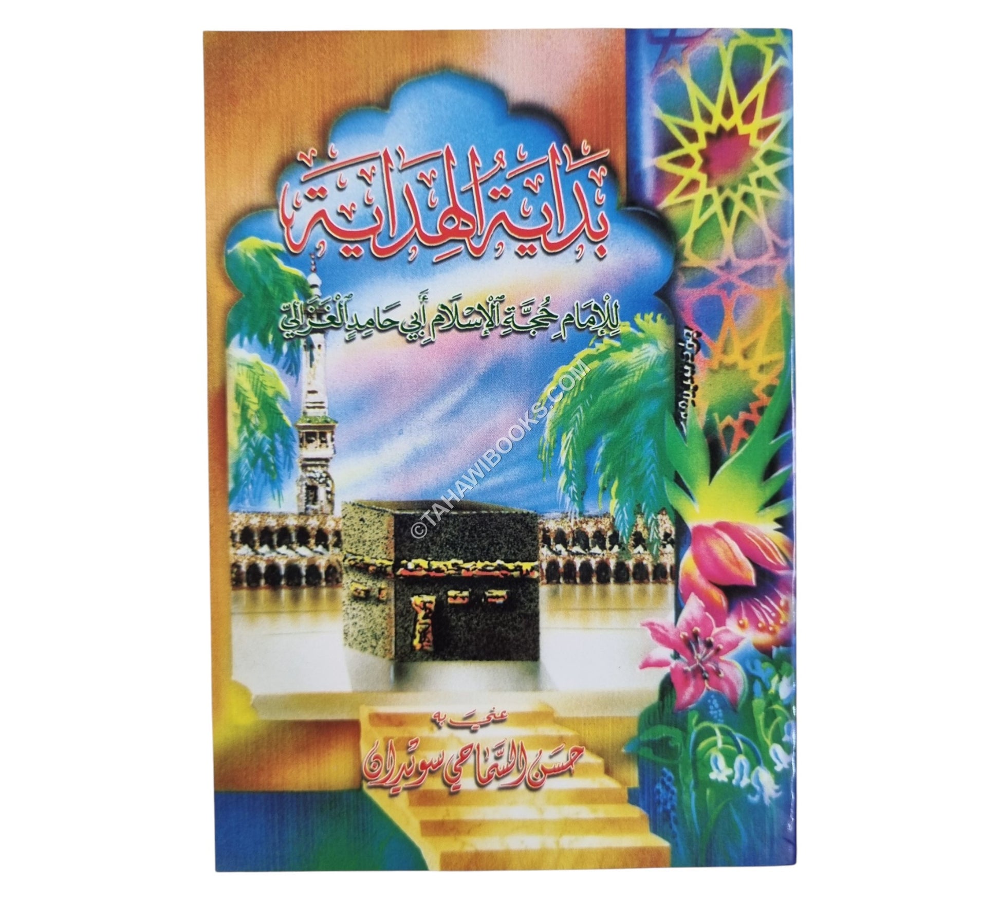 بداية الهداية-الفجر-وسط