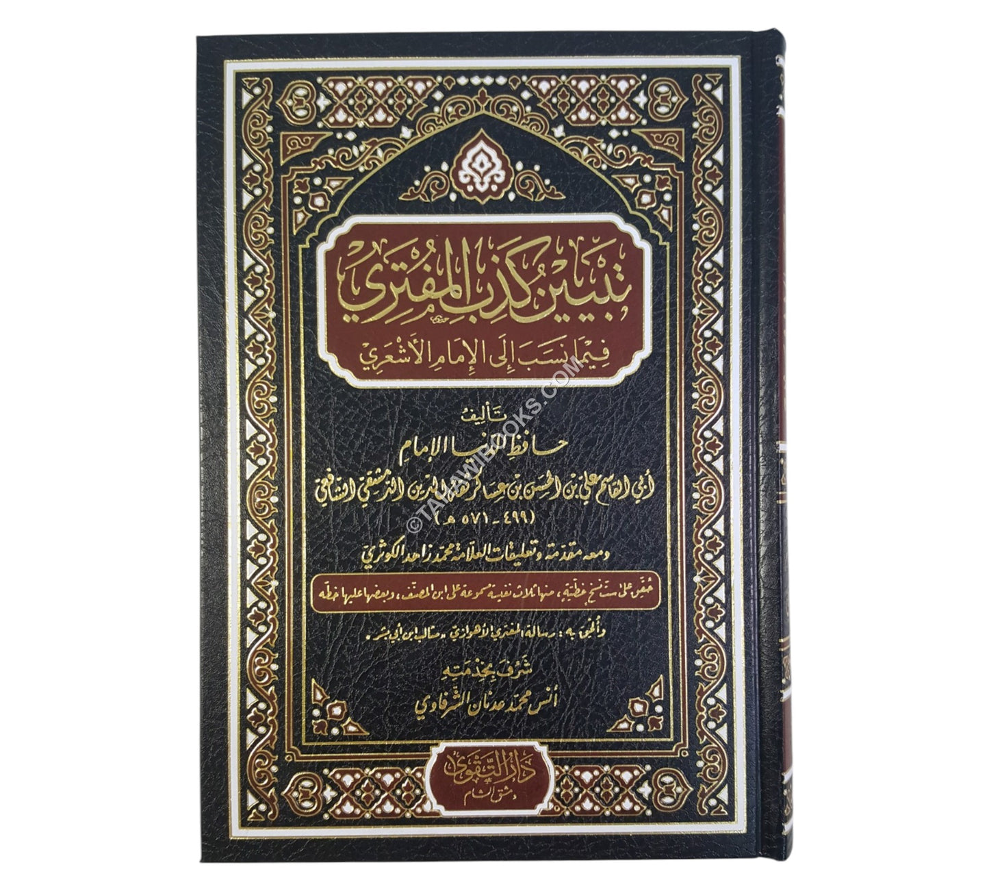تبيين كذب المفتري فيما نسب إلى الإمام الأشعري