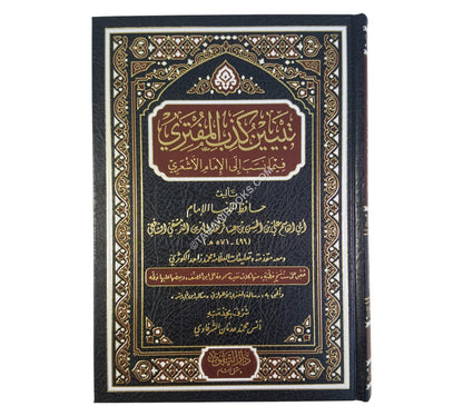 تبيين كذب المفتري فيما نسب إلى الإمام الأشعري