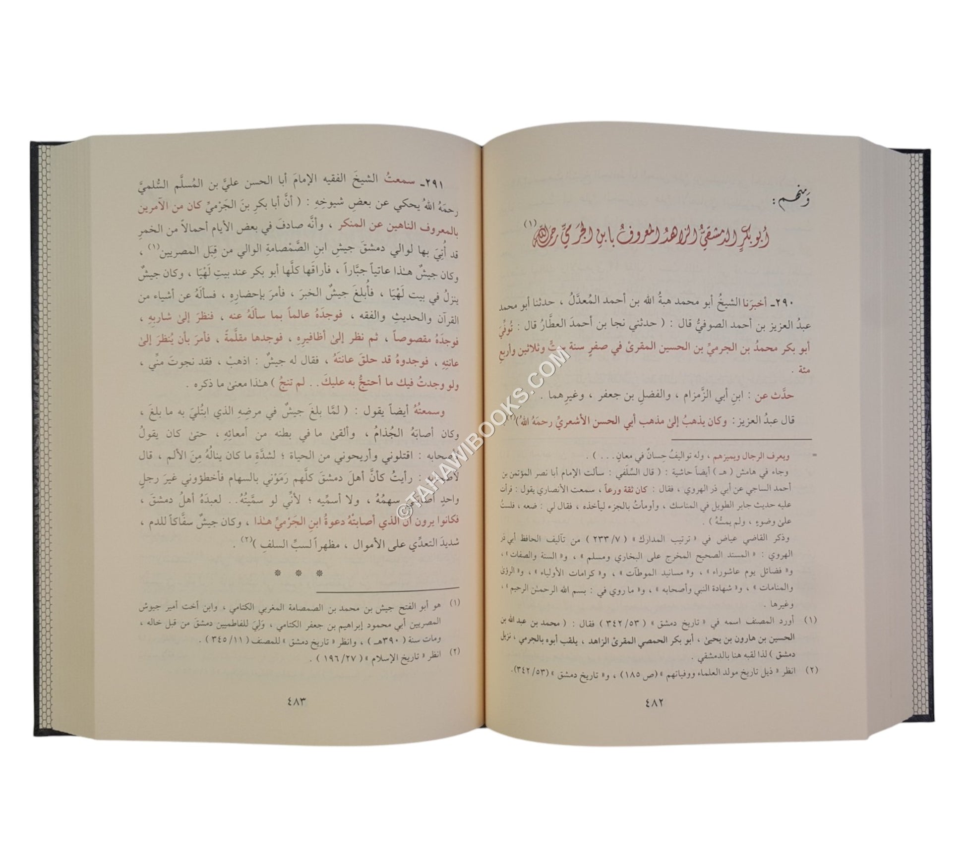 تبيين كذب المفتري فيما نسب إلى الإمام الأشعري