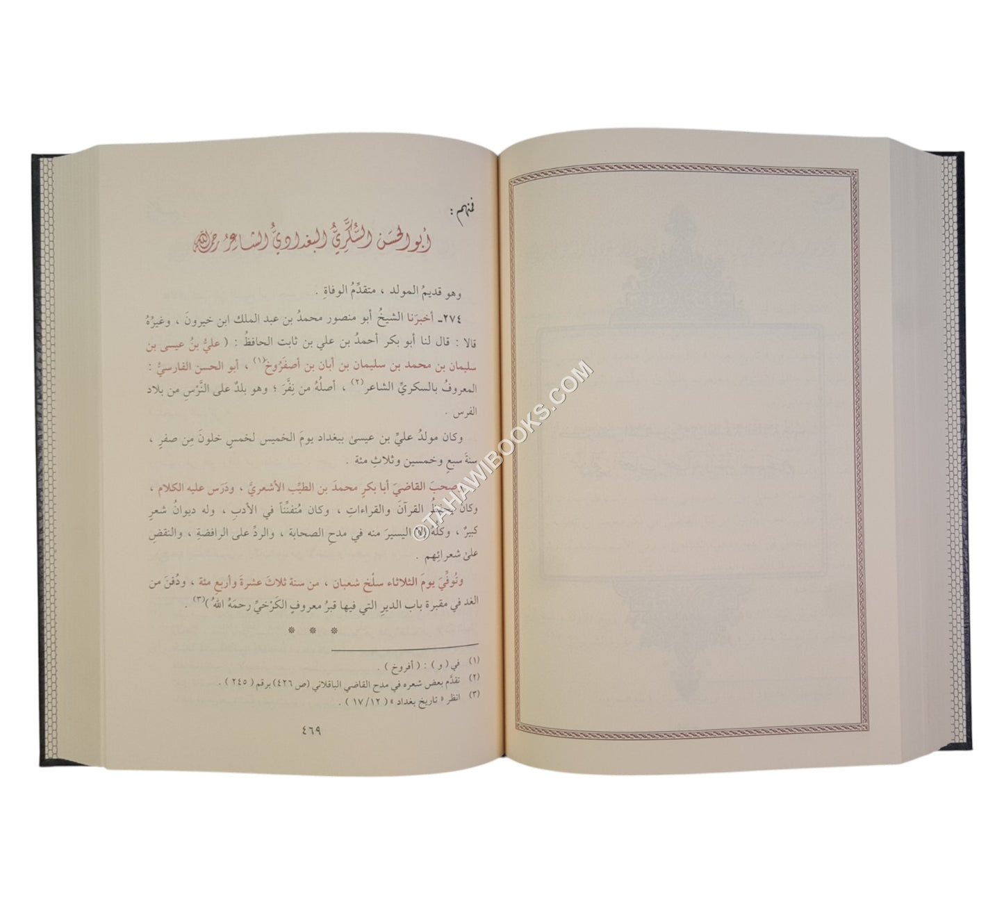 تبيين كذب المفتري فيما نسب إلى الإمام الأشعري