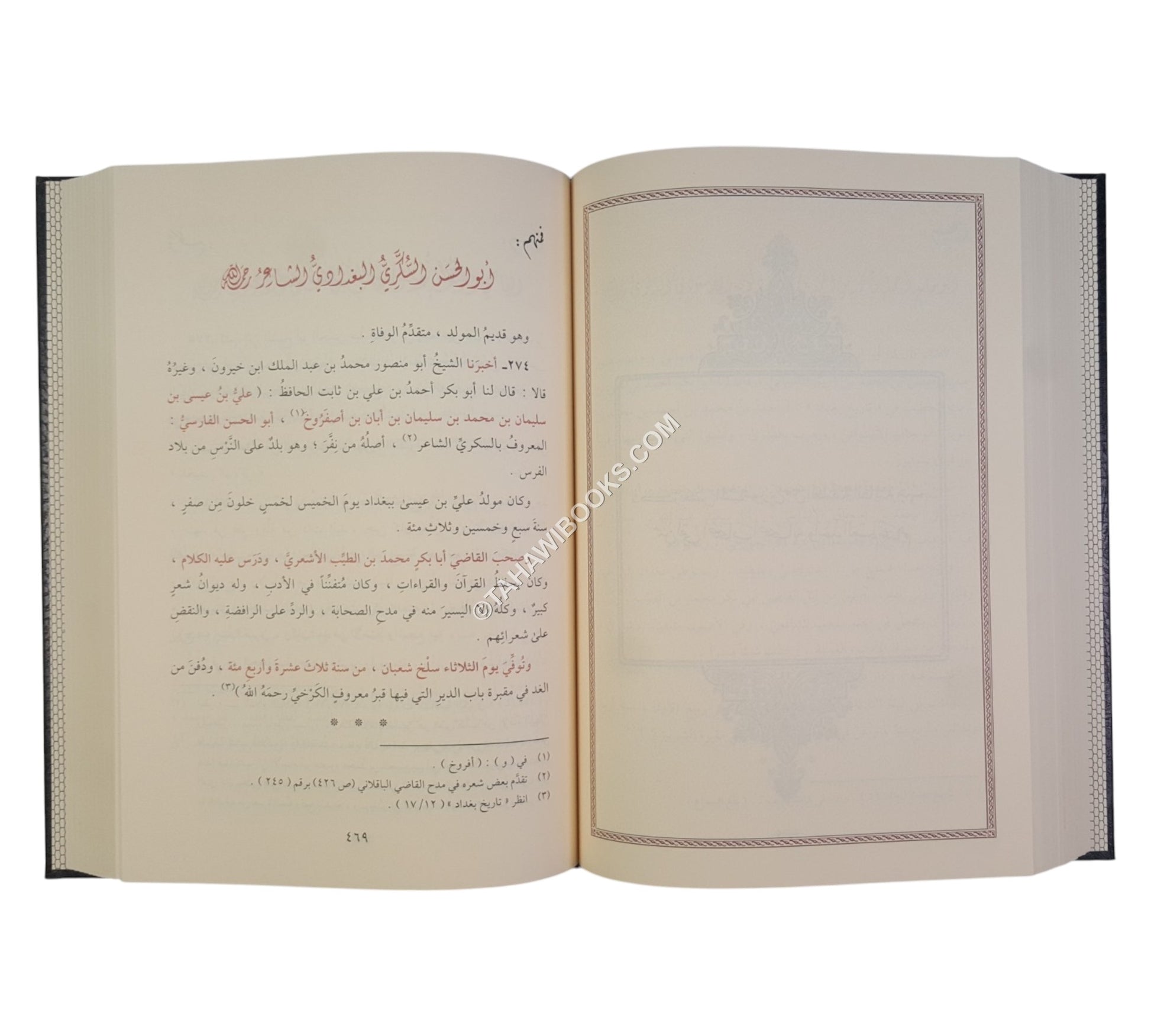 تبيين كذب المفتري فيما نسب إلى الإمام الأشعري