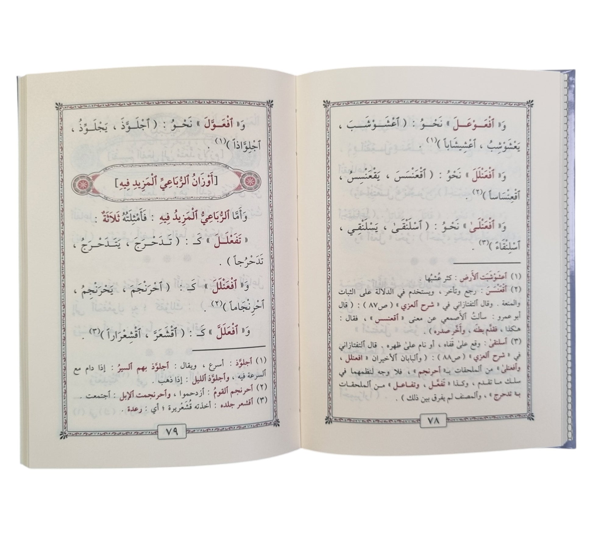 تصريف العزي-المنهاج-وسط