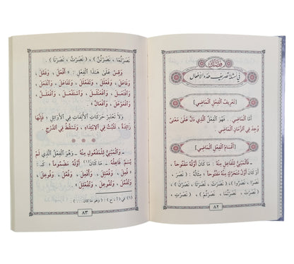 تصريف العزي-المنهاج-وسط