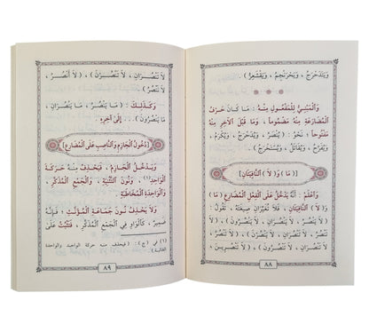 تصريف العزي-المنهاج-وسط