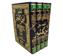 تفسير القرآن العظيم:تفسير ابن كثير-العلمية