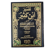 تفسير القرآن العظيم:تفسير ابن كثير-العلمية