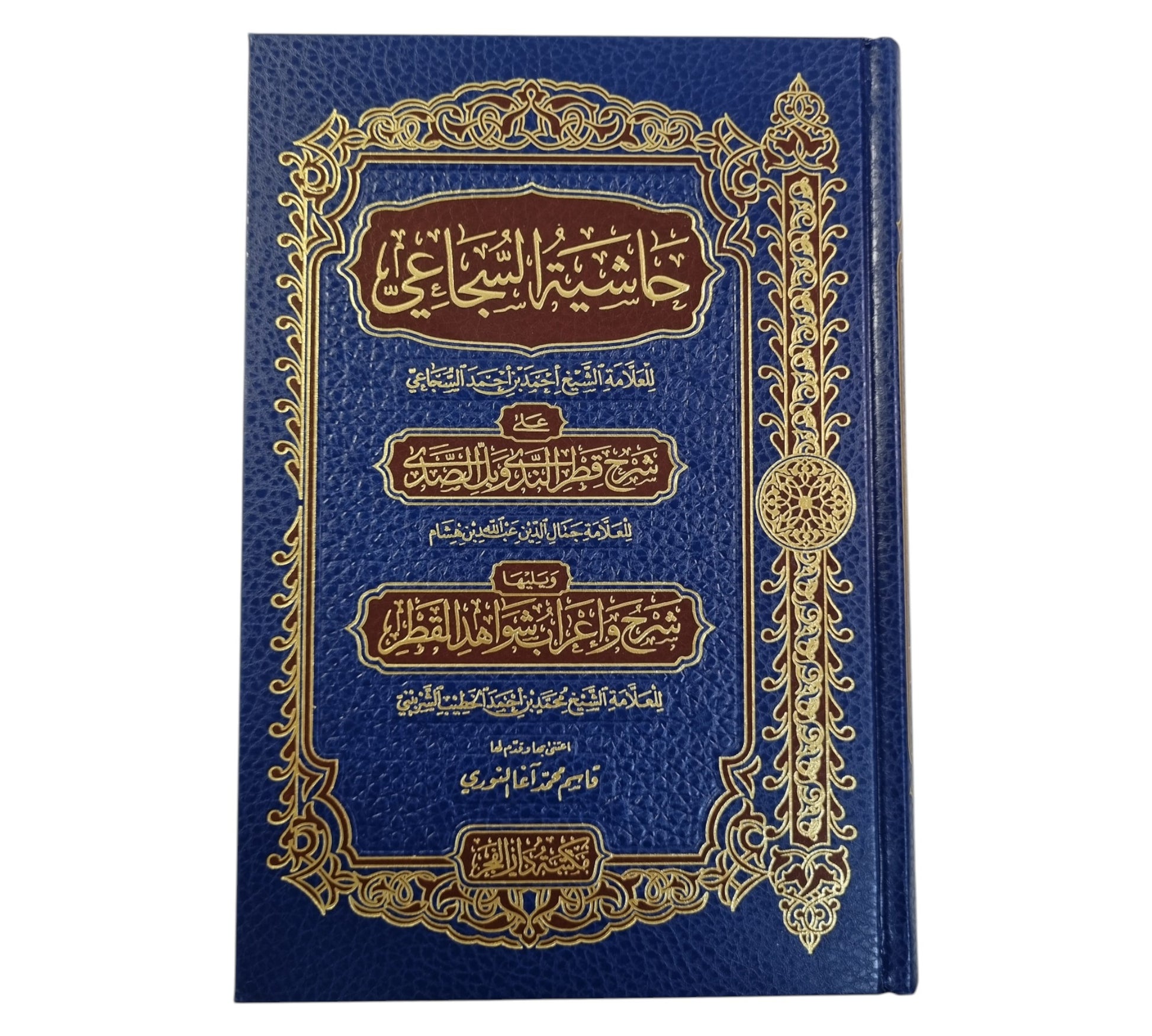 شرح قطر الندى وعليه حاشية السجاعي-الفجر