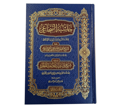 شرح قطر الندى وعليه حاشية السجاعي-الفجر