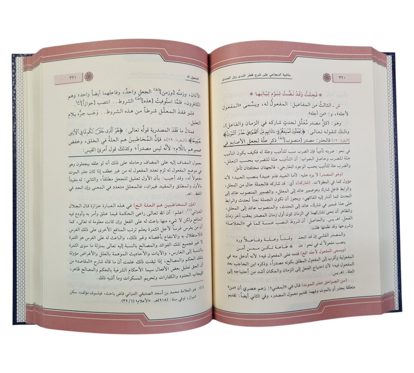 شرح قطر الندى وعليه حاشية السجاعي-الفجر