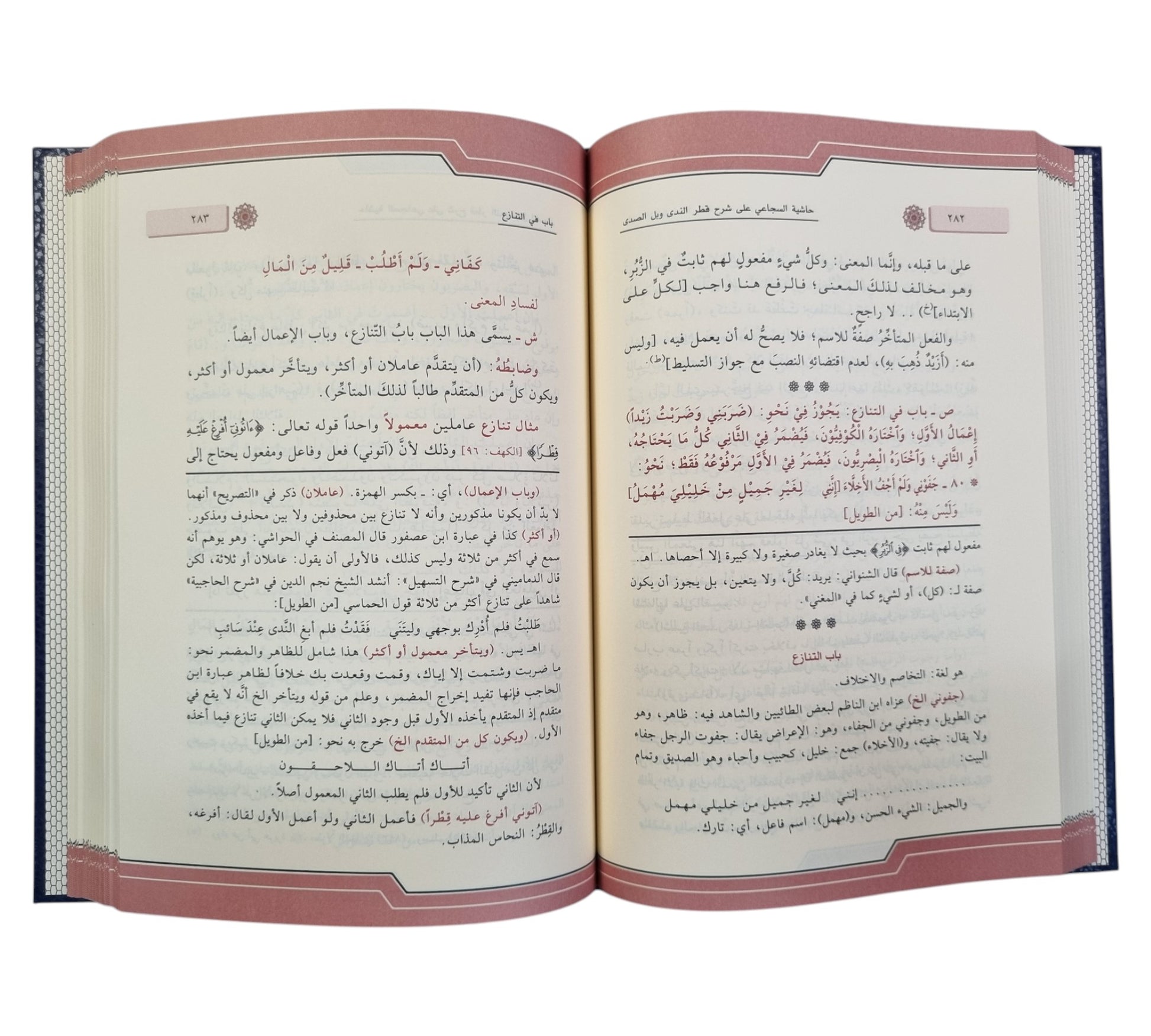 شرح قطر الندى وعليه حاشية السجاعي-الفجر