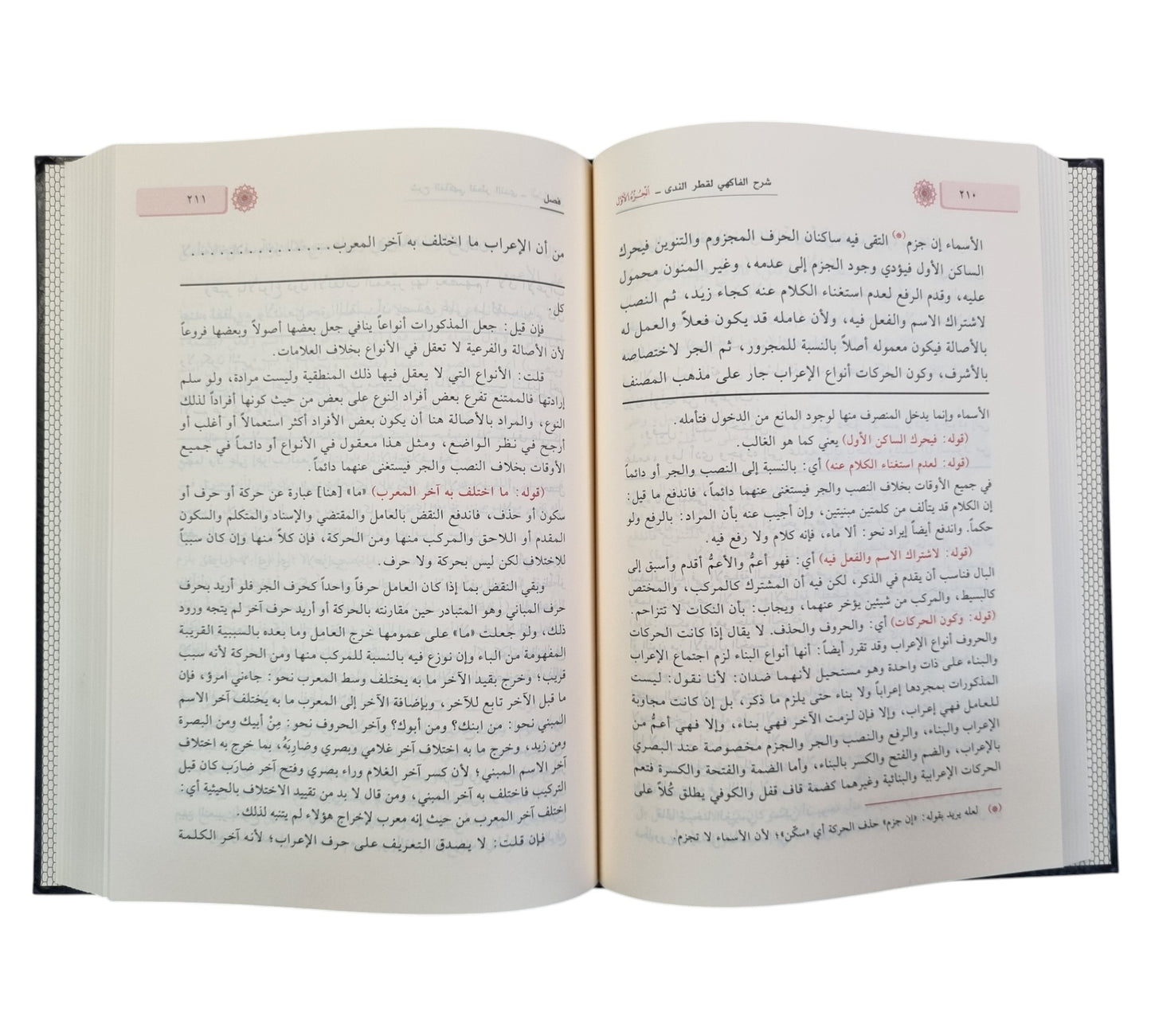 شرح قطر الندى وعليه حاشية الشيخ