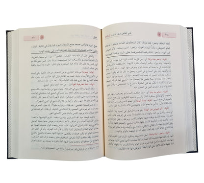 شرح قطر الندى وعليه حاشية الشيخ