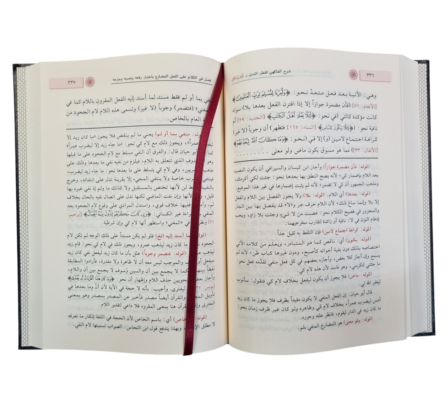 شرح قطر الندى وعليه حاشية الشيخ