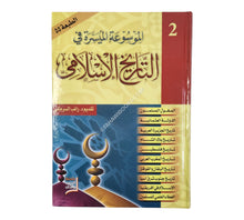 الموسوعة الميسرة في التاريخ الإسلامي