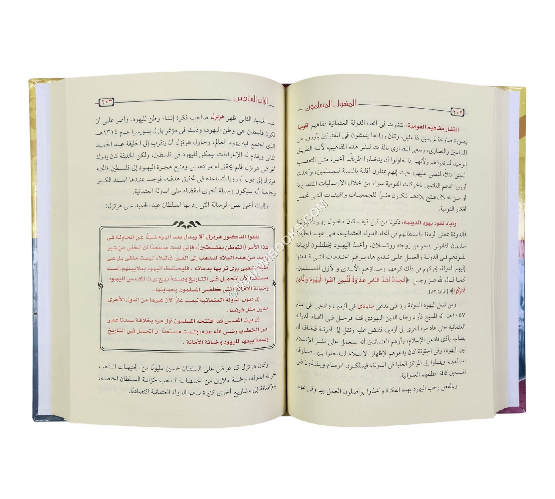 الموسوعة الميسرة في التاريخ الإسلامي