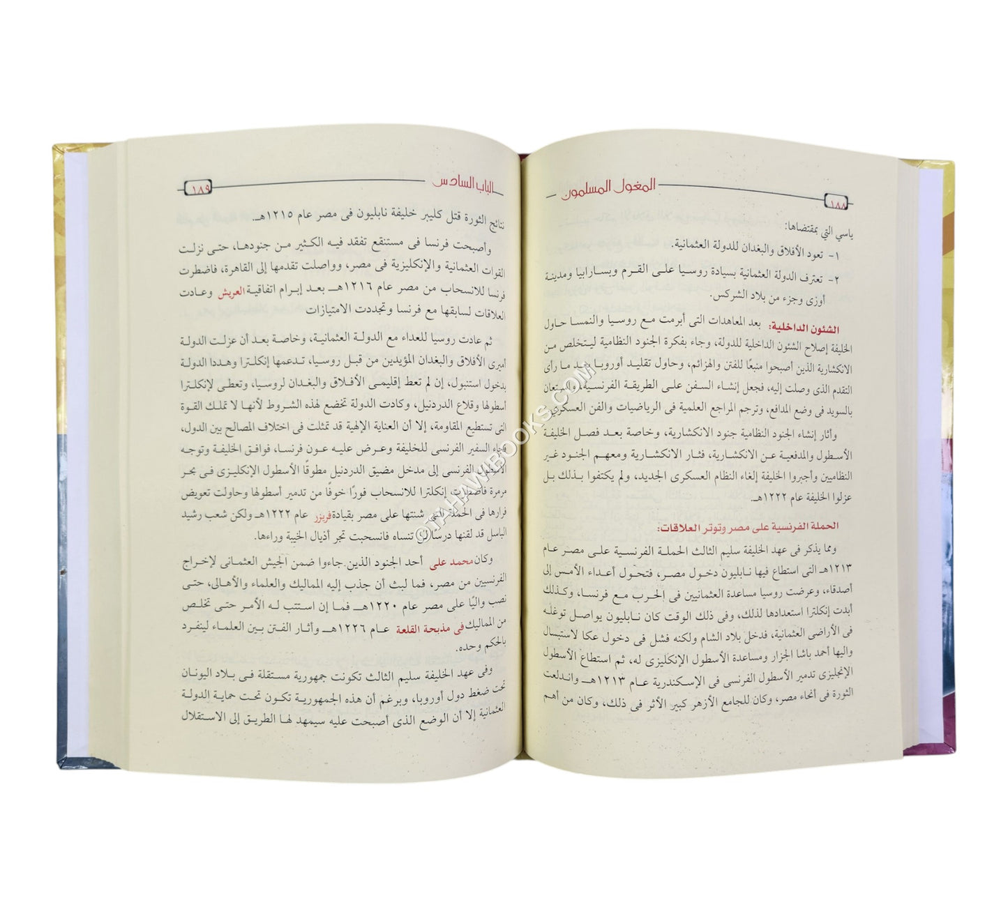 الموسوعة الميسرة في التاريخ الإسلامي
