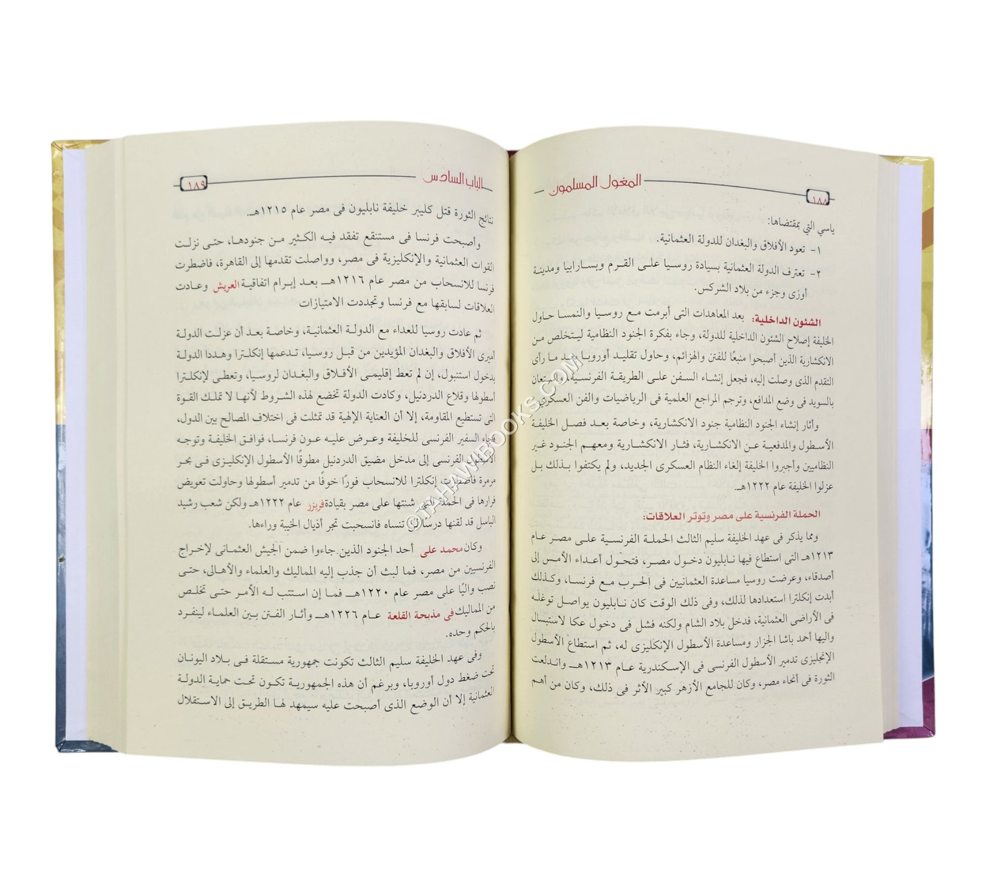 الموسوعة الميسرة في التاريخ الإسلامي