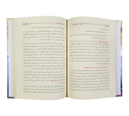 الموسوعة الميسرة في التاريخ الإسلامي
