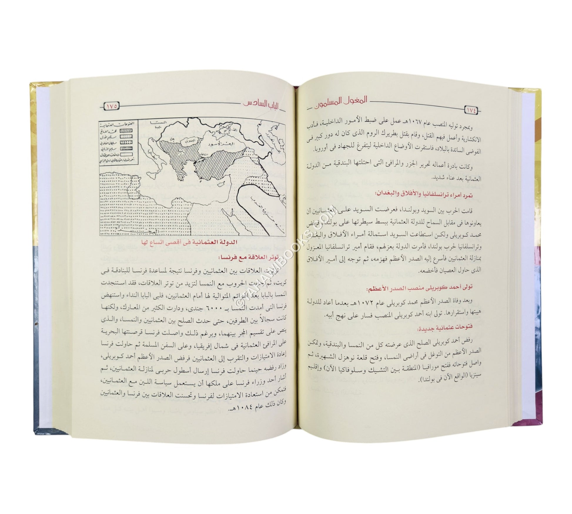 الموسوعة الميسرة في التاريخ الإسلامي