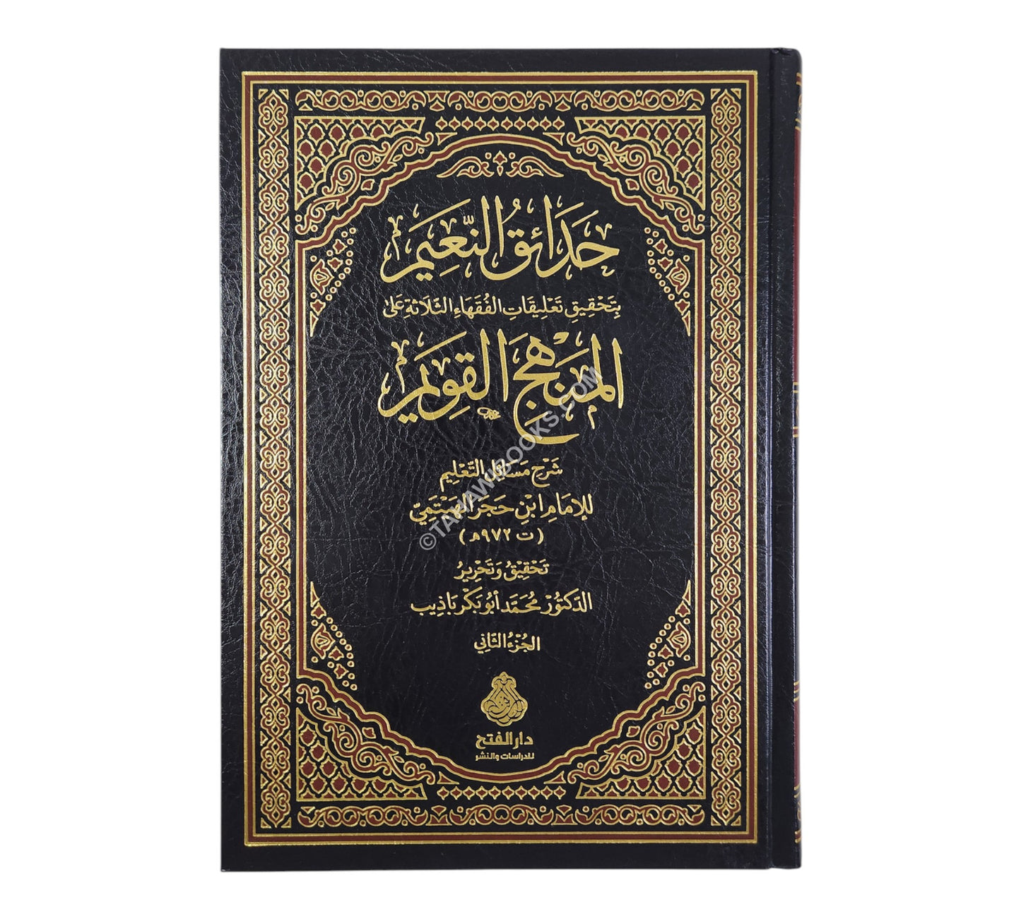 حدائق النعيم بتحقيق تعليقات الفقهاء الثلاثة على المنهج القويم
