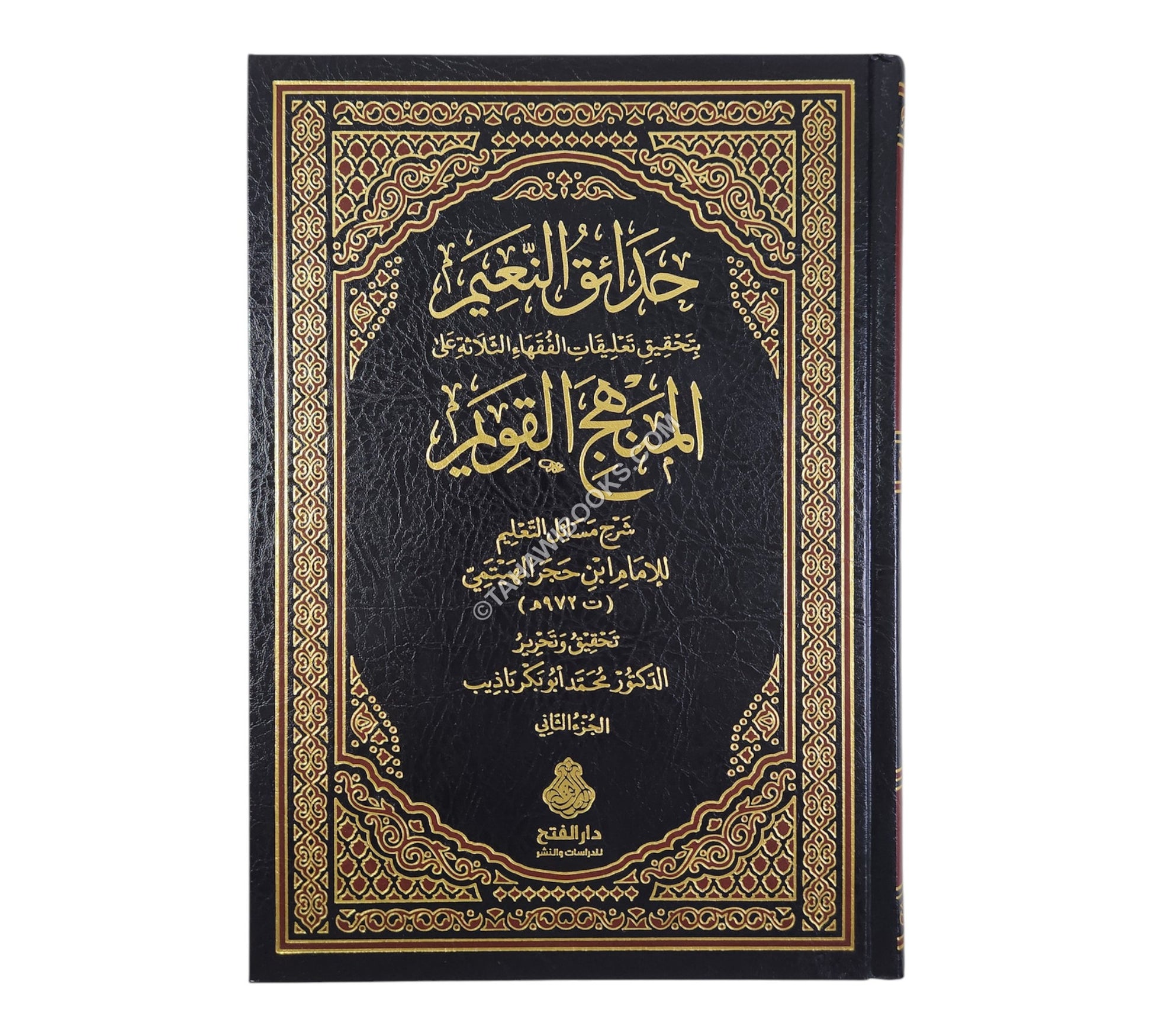 حدائق النعيم بتحقيق تعليقات الفقهاء الثلاثة على المنهج القويم