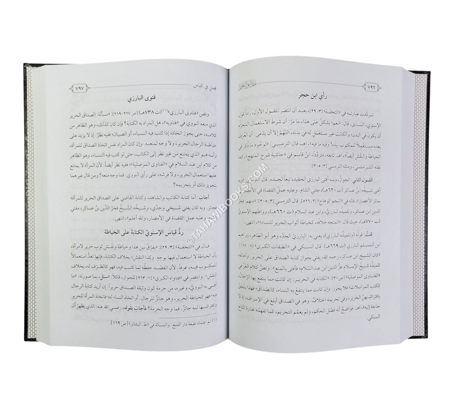 حدائق النعيم بتحقيق تعليقات الفقهاء الثلاثة على المنهج القويم