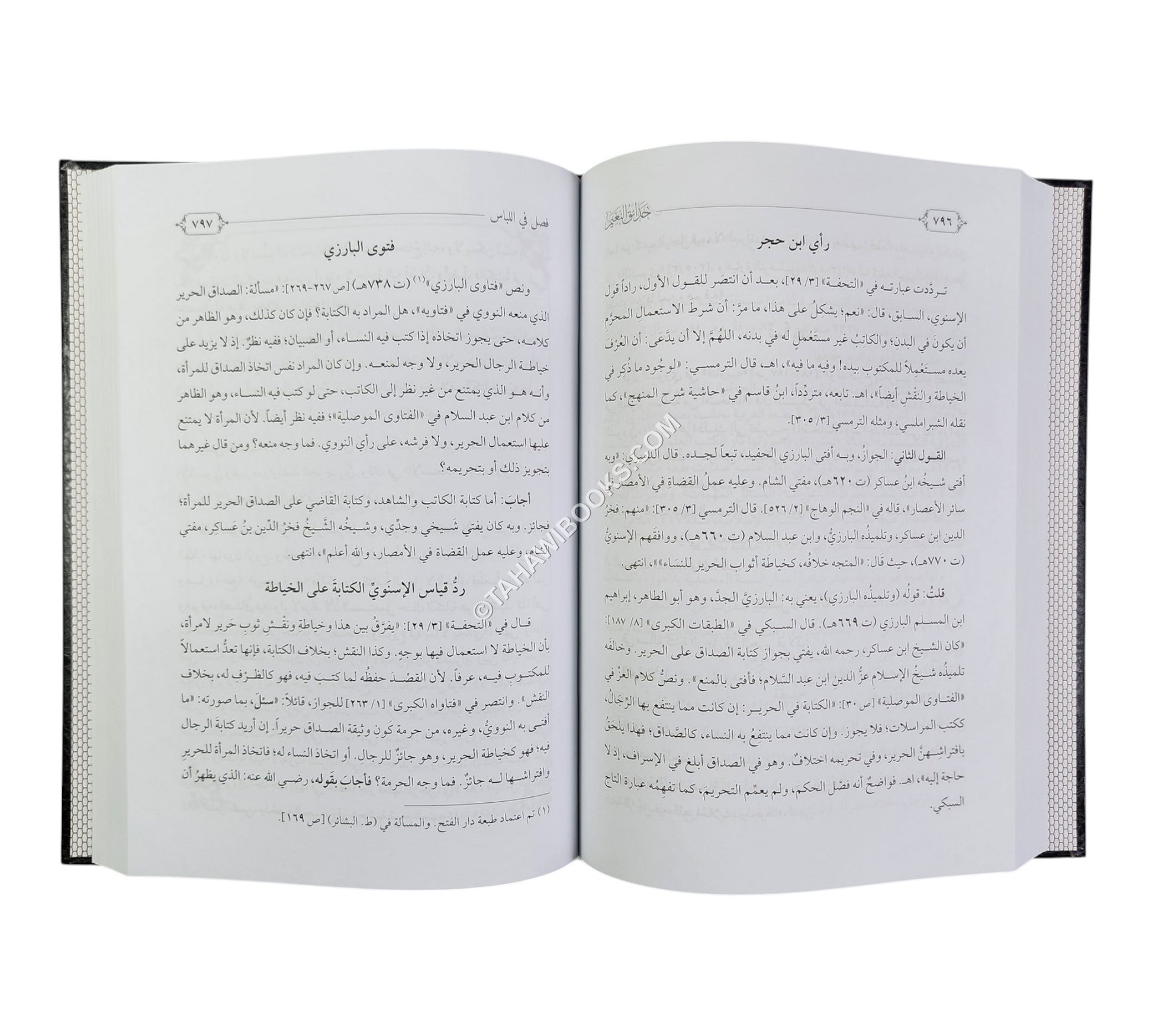حدائق النعيم بتحقيق تعليقات الفقهاء الثلاثة على المنهج القويم