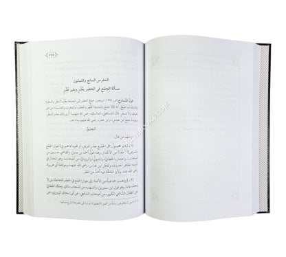 حدائق النعيم بتحقيق تعليقات الفقهاء الثلاثة على المنهج القويم