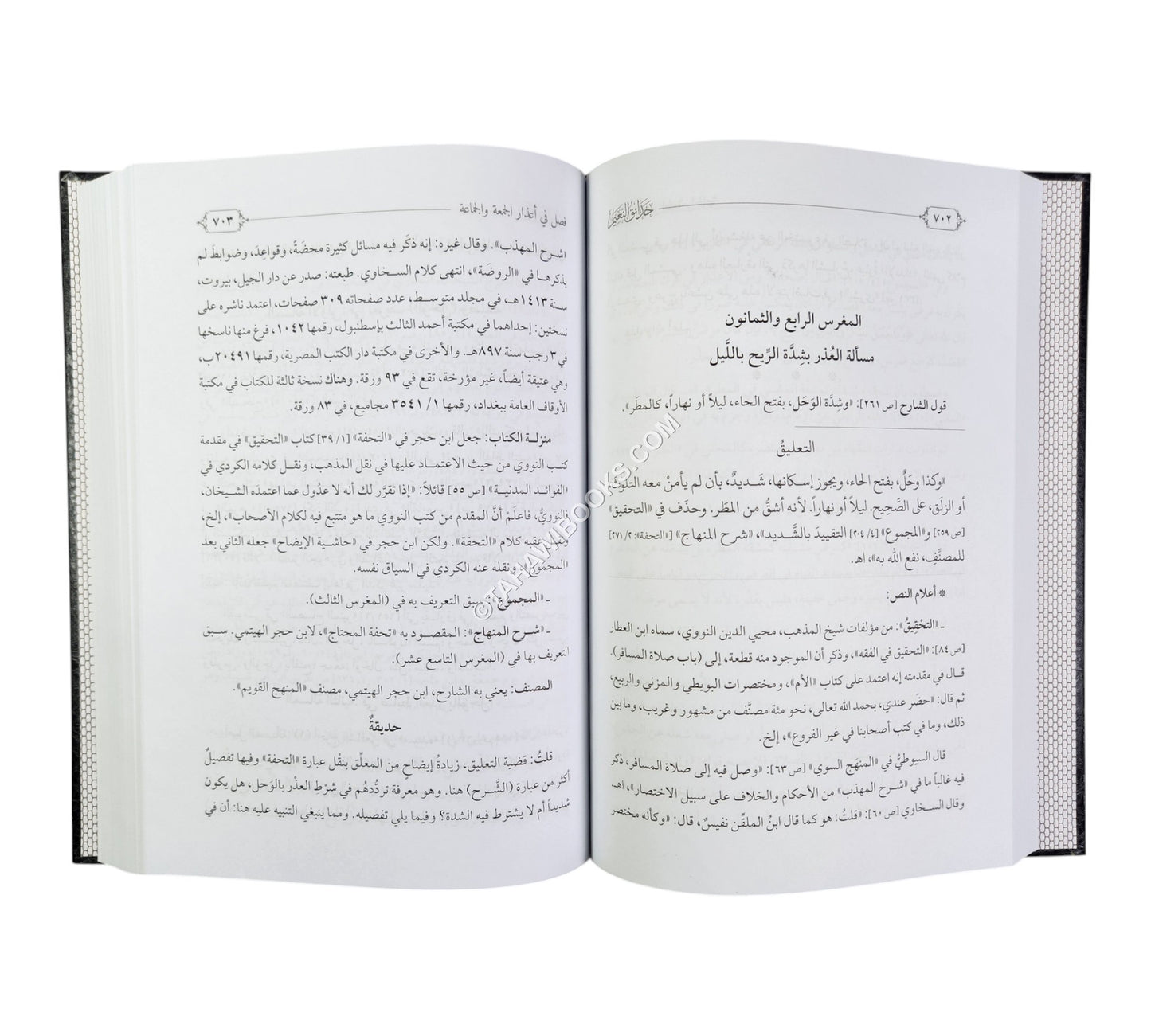 حدائق النعيم بتحقيق تعليقات الفقهاء الثلاثة على المنهج القويم