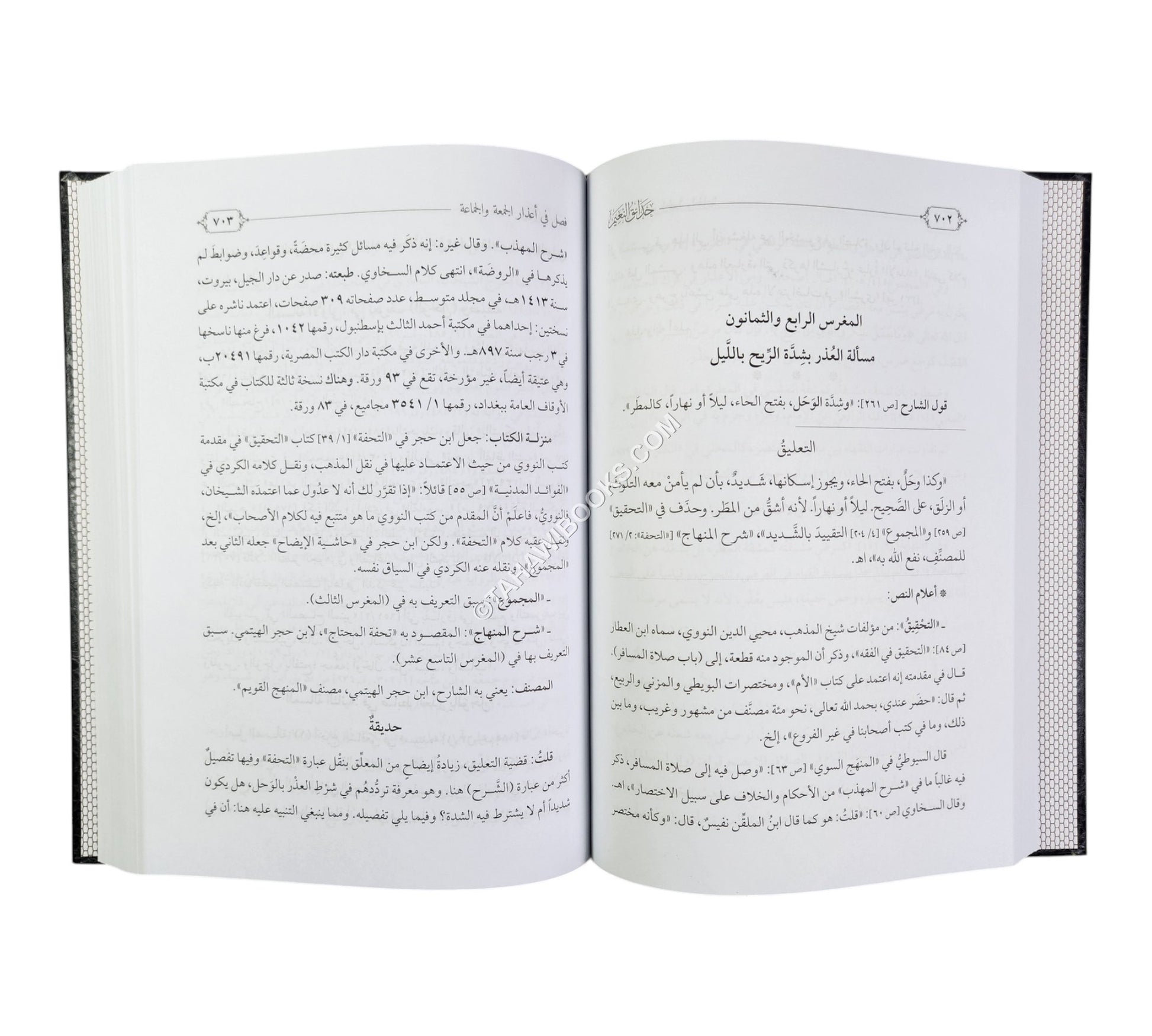 حدائق النعيم بتحقيق تعليقات الفقهاء الثلاثة على المنهج القويم