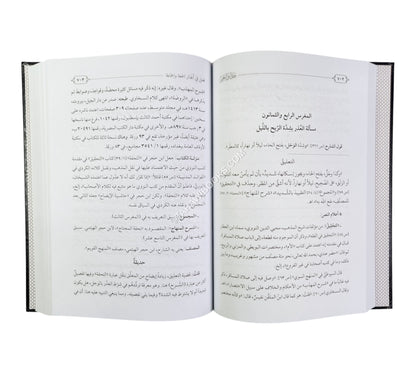 حدائق النعيم بتحقيق تعليقات الفقهاء الثلاثة على المنهج القويم